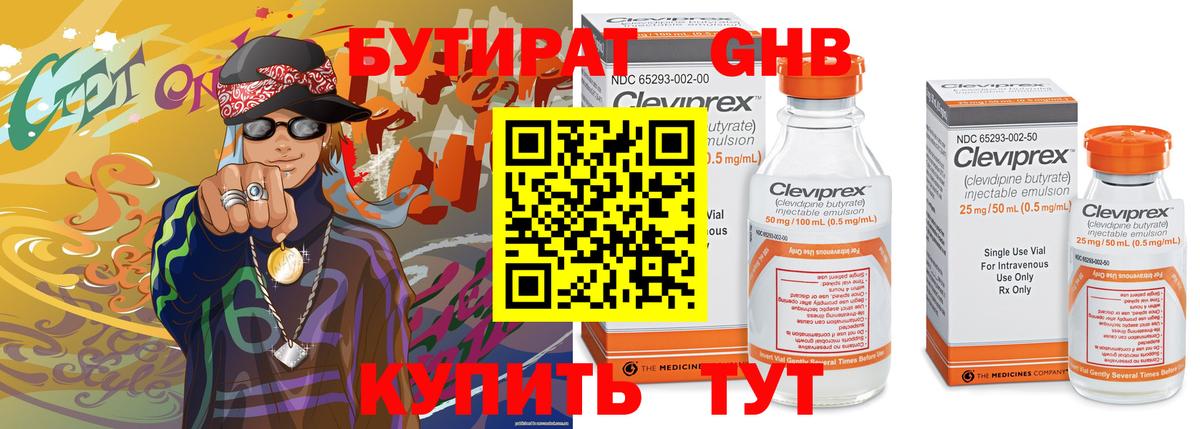 Бутират 1.4BDO Мариинск