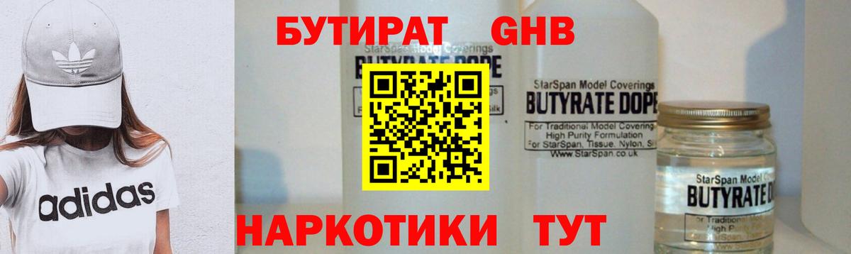 Мариинск  Бутират  Вход с VPN  БУТИРАТ оксана 