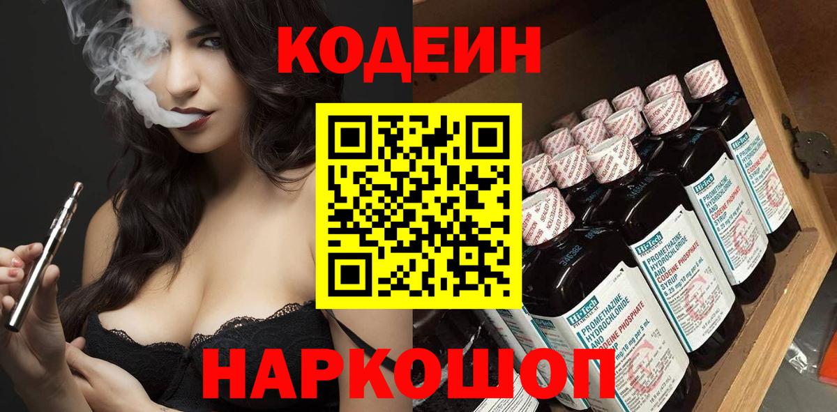 Codein Purple Drank Мариинск