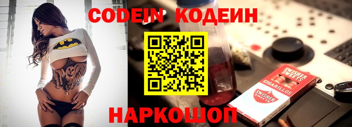 Codein Purple Drank  Codein напиток Lean (лин)  Вход с VPN  Мариинск 