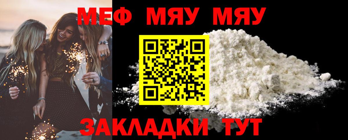 Мефедрон  Вход с VPN  МЯУ-МЯУ кристаллы  Мариинск  Мефедрон кристаллы 