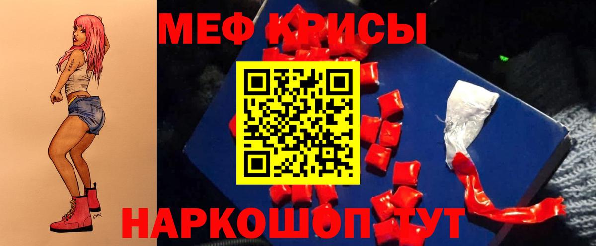 Меф мяу мяу Мариинск