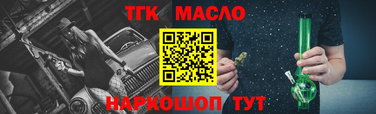 ТГК жижа  Вход с VPN  Мариинск 